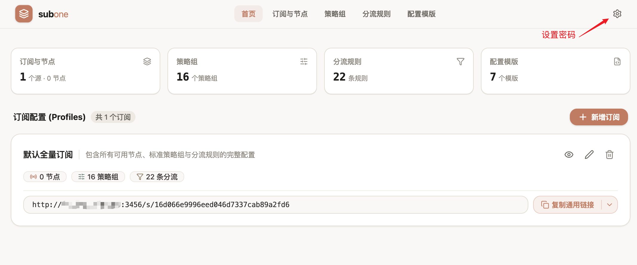 设置登录密码